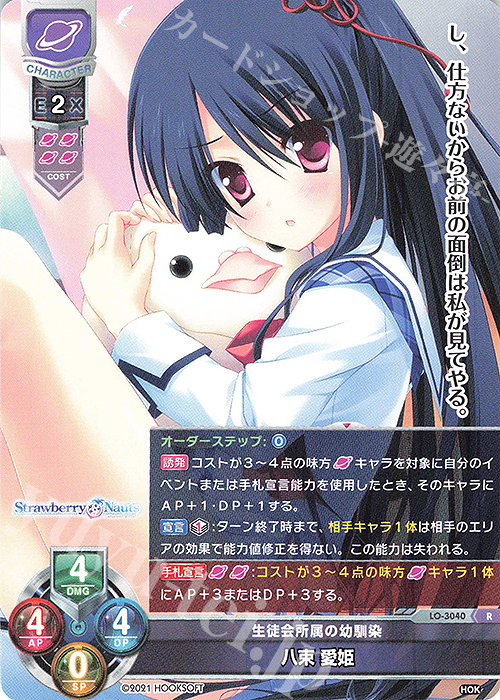 R 八束 愛姫 | 販売 | HOOKSOFT 1.0 | Lycee Overture