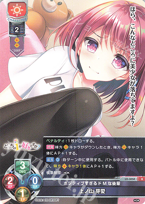 R 上ノ山 芽愛 | 販売 | HOOKSOFT 1.0 | Lycee Overture