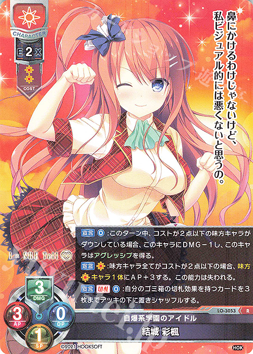 R 結城 彩楓 | 買取 | HOOKSOFT 1.0 | Lycee Overture