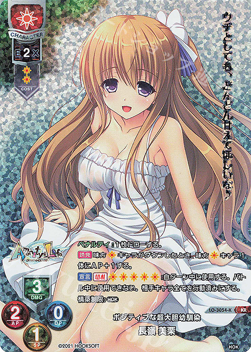 KR 長嶺 美栗 | 買取 | HOOKSOFT 1.0 | Lycee Overture