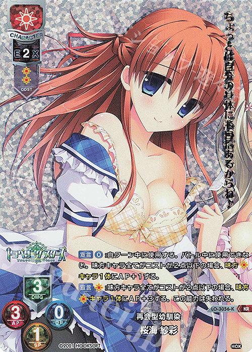 KR 桜海 紗彩 | 買取 | HOOKSOFT 1.0 | Lycee Overture