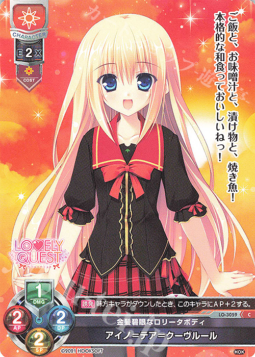 C アイノ＝テア＝クーヴルール | 販売 | HOOKSOFT 1.0 | Lycee Overture