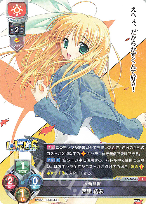 R 宮里 結未 | 買取 | HOOKSOFT 1.0 | Lycee Overture