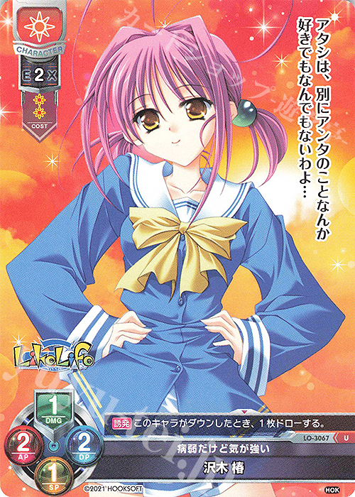 U 沢木 椿 | 販売 | HOOKSOFT 1.0 | Lycee Overture
