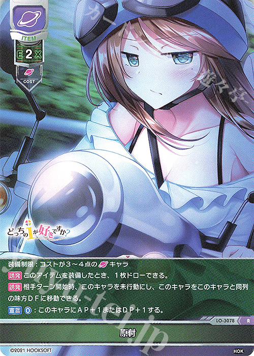 R 原付 | 買取 | HOOKSOFT 1.0 | Lycee Overture