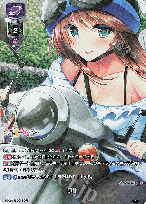 KR 原付 | 買取 | HOOKSOFT 1.0 | Lycee Overture