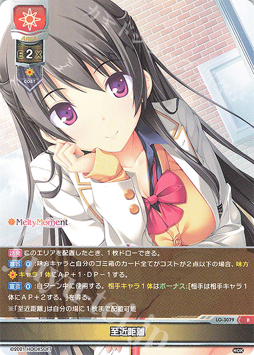 R 至近距離 | 販売 | HOOKSOFT 1.0 | Lycee Overture