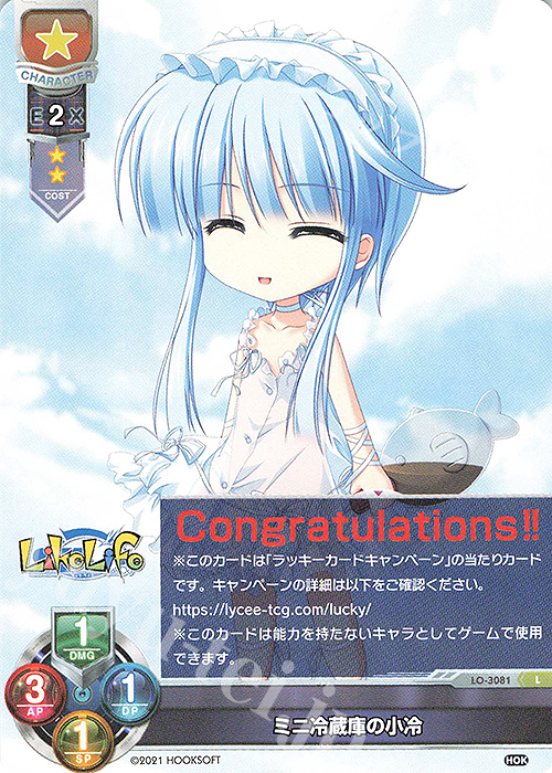 L ミニ冷蔵庫の小冷 | 買取 | HOOKSOFT 1.0 | Lycee Overture
