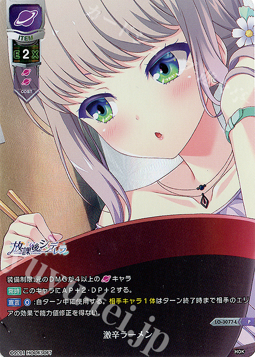 P 激辛ラーメン | 買取 | HOOKSOFT 1.0 | Lycee Overture