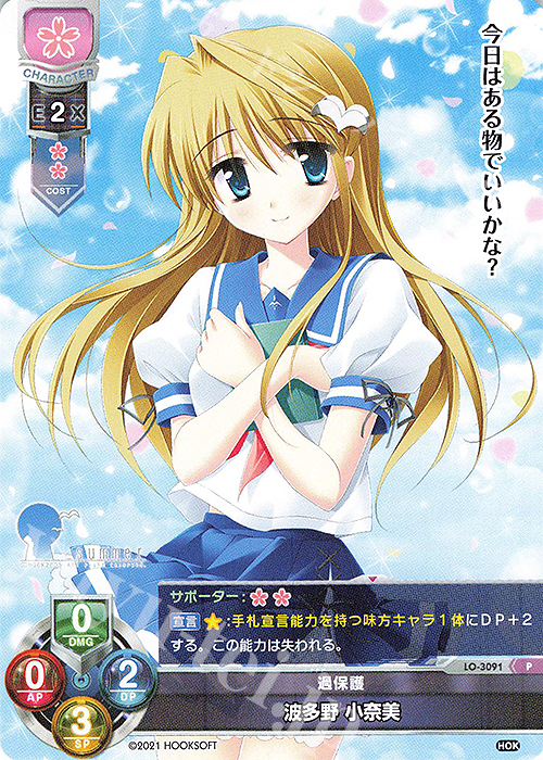 P 波多野 小奈美 | 販売 | HOOKSOFT 1.0 | Lycee Overture