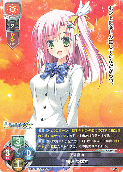 【傷】 P 桐理 つばさ | 販売 | HOOKSOFT 1.0 | Lycee Overture