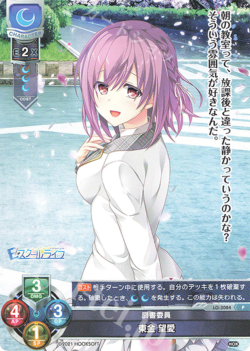 P 東金 望愛 | 販売 | HOOKSOFT 1.0 | Lycee Overture