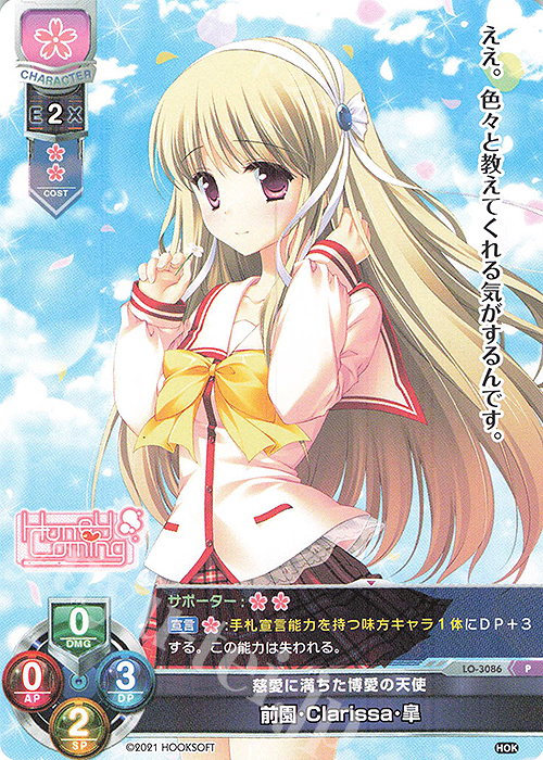 P 前園･Clarissa･皐 | 販売 | HOOKSOFT 1.0 | Lycee Overture