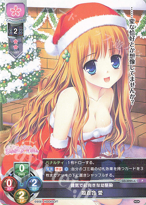 P 姫百合 愛 | 買取 | HOOKSOFT 1.0 | Lycee Overture