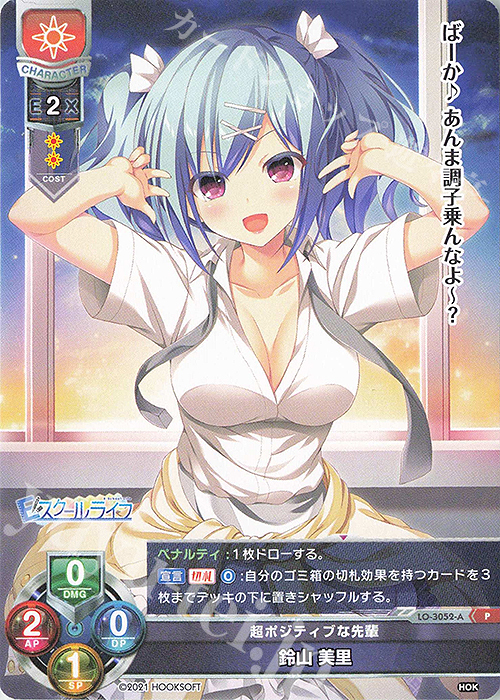 P 鈴山 美里 | 買取 | HOOKSOFT 1.0 | Lycee Overture