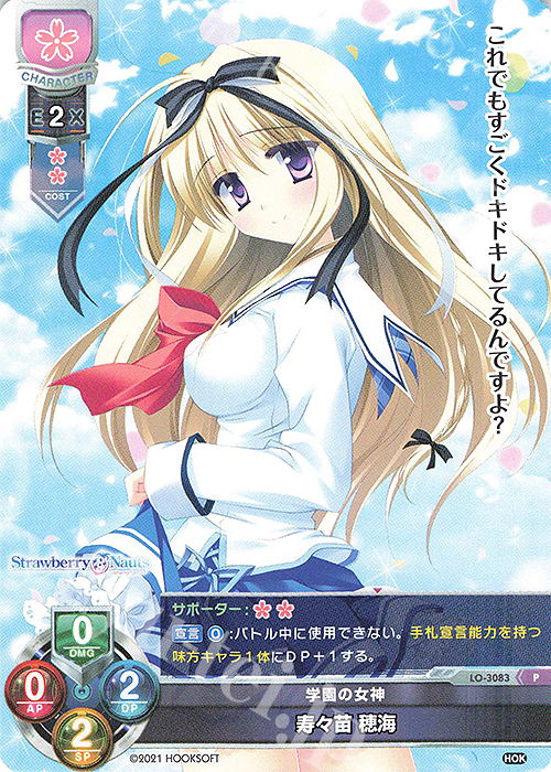 【傷】 P 寿々苗 穂海 | 販売 | HOOKSOFT 1.0 | Lycee Overture