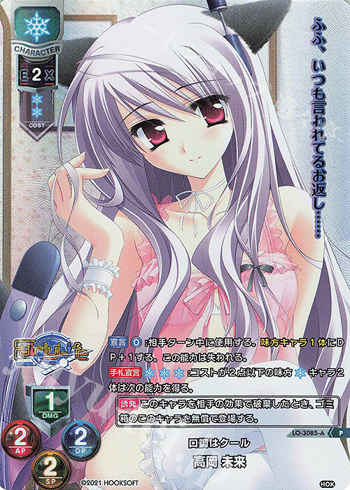 P 高岡 未来(ホロ仕様) | 買取 | HOOKSOFT 1.0 | Lycee Overture