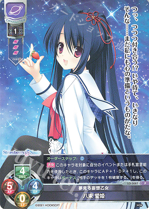 P 八束 愛姫 | 買取 | HOOKSOFT 1.0 | Lycee Overture