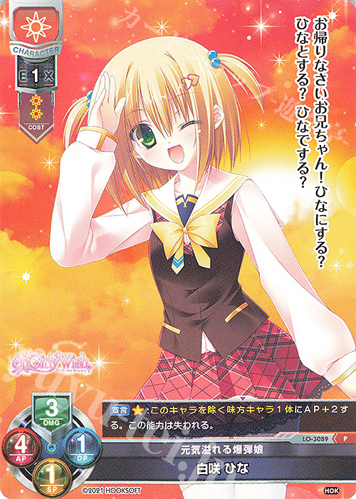 P 白咲 ひな | 販売 | HOOKSOFT 1.0 | Lycee Overture