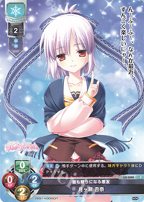 P 月ヶ瀬 杏奈 | 販売 | HOOKSOFT 1.0 | Lycee Overture