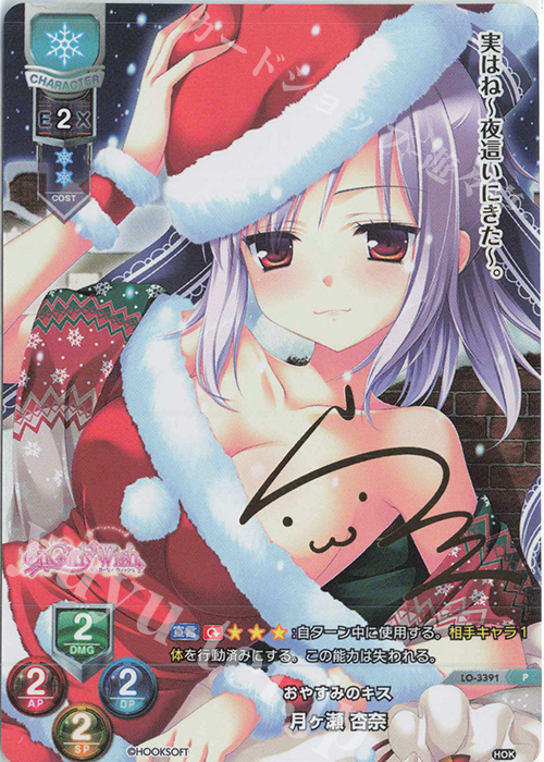 【傷】 P 月ヶ瀬 杏奈(サイン入り) | 販売 | HOOKSOFT 1.0 | Lycee Overture
