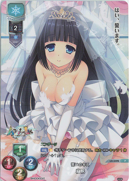 P 麻帆(サイン無し) | 販売 | HOOKSOFT 1.0 | Lycee Overture
