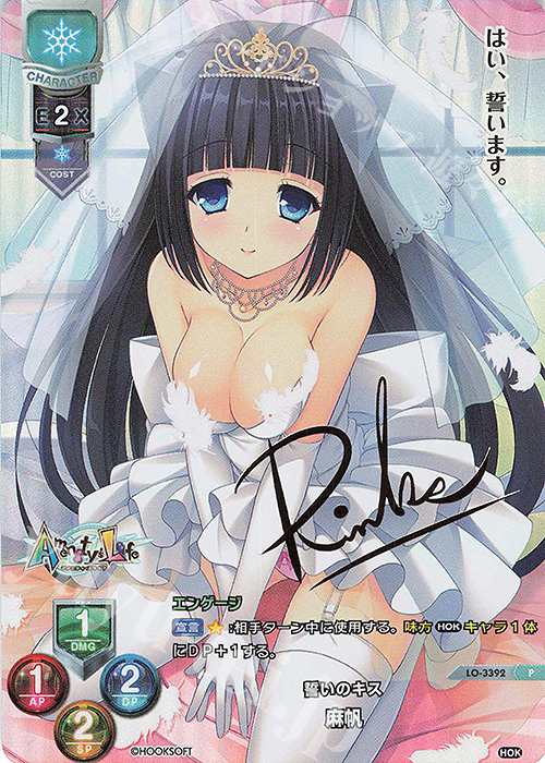 P 麻帆(サイン入り) | 販売 | HOOKSOFT 1.0 | Lycee Overture