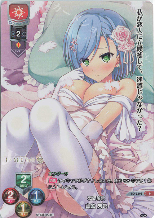 P 山吹 芳乃(サイン無し) | 販売 | HOOKSOFT 1.0 | Lycee Overture