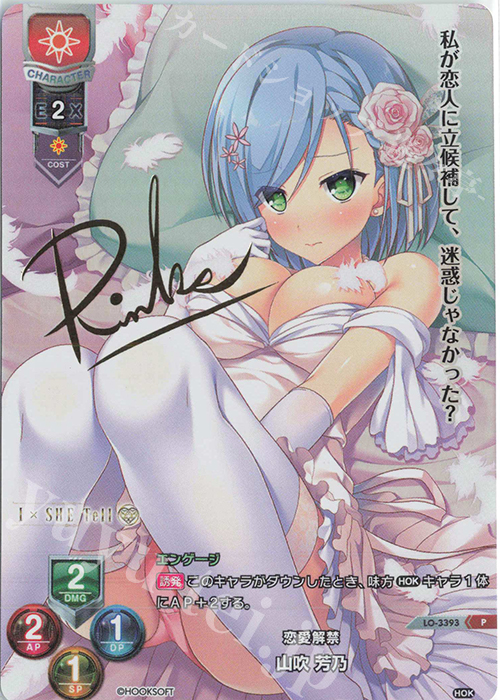 P 山吹 芳乃(サイン入り) | 販売 | HOOKSOFT 1.0 | Lycee Overture