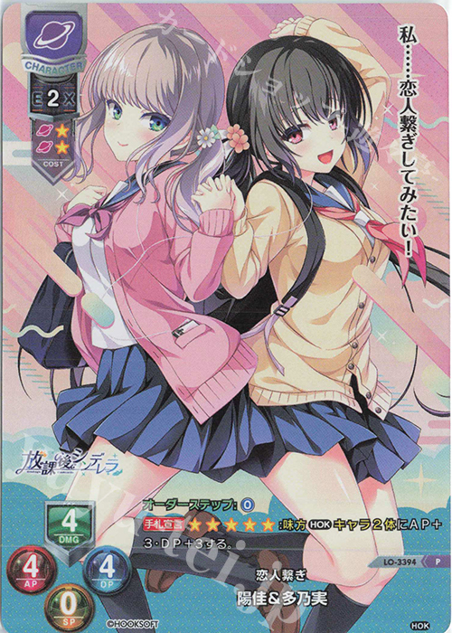 P 陽佳＆多乃実(サイン無し) | 販売 | HOOKSOFT 1.0 | Lycee Overture