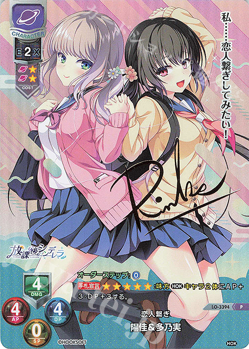 P 陽佳＆多乃実(サイン入り) | 販売 | HOOKSOFT 1.0 | Lycee Overture