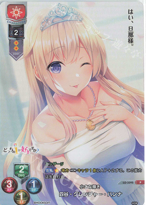 P 四谷・グレンジャー・ハンナ | 販売 | HOOKSOFT 1.0 | Lycee Overture