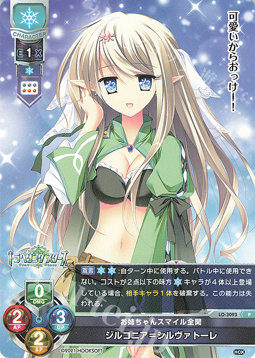 P ジルコニア＝シルヴァトーレ | 販売 | HOOKSOFT 1.0 | Lycee Overture