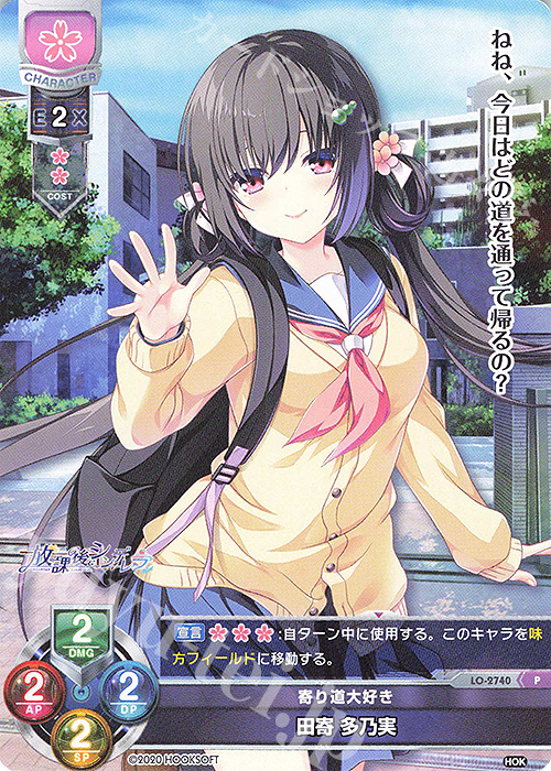 P 田寄 多乃実 | 販売 | HOOKSOFT 1.0 | Lycee Overture