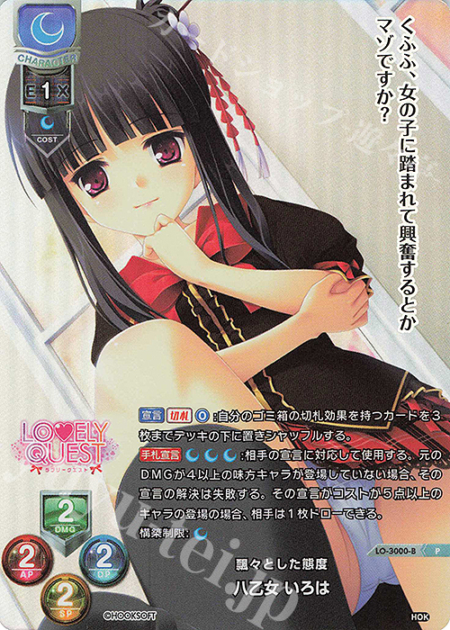 P 八乙女 いろは | 販売 | HOOKSOFT 1.0 | Lycee Overture