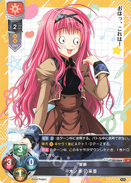 Shiori P 木ノ本 乃来亜 販売 | HOOKSOFT&SMEE&ASa Project | Lycee