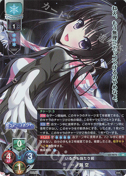 【傷】 SR 一ノ瀬 空 | 販売 | HOOKSOFT&SMEE&ASa Project | Lycee Overture