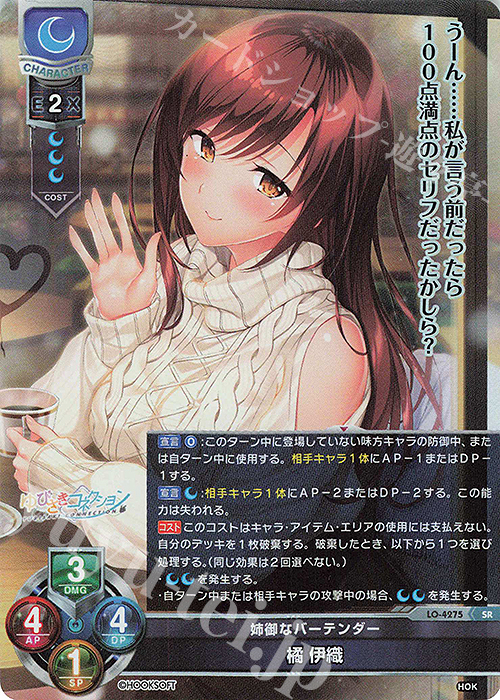 【傷】 SR 橘 伊織 | 販売 | HOOKSOFT&SMEE&ASa Project | Lycee Overture