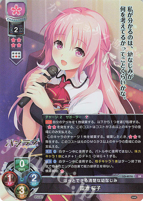 SR 園池 桜子 買取 | HOOKSOFT&SMEE&ASa Project | Lycee