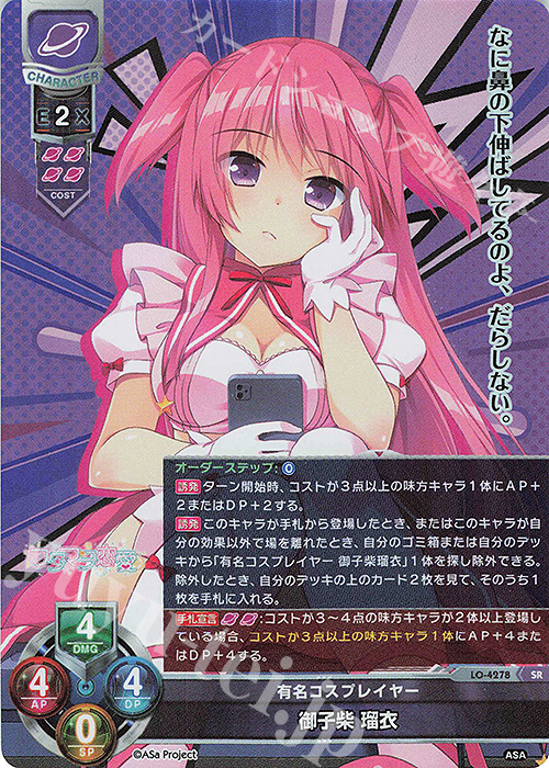 リセ　lycee フタマタ恋愛　有名コスプレイヤー　御子柴瑠衣 Amazon.co.jp: Lycee リセ P 御子柴瑠衣 フタマタ恋愛 初回版