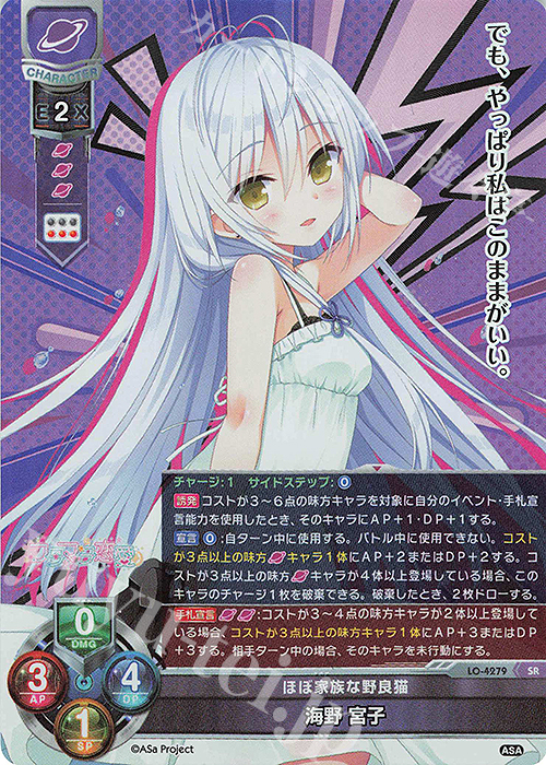 SR 海野 宮子 | 販売 | HOOKSOFT&SMEE&ASa Project | Lycee Overture
