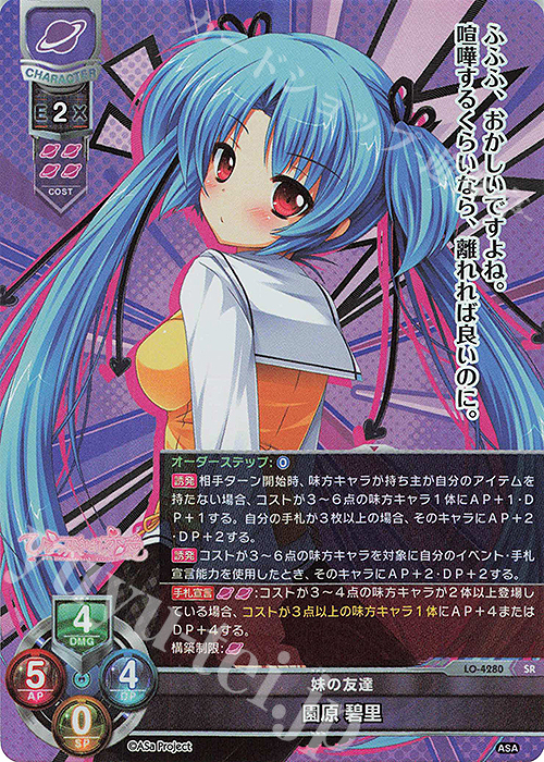 SR 園原 碧里 | 販売 | HOOKSOFT&SMEE&ASa Project | Lycee Overture