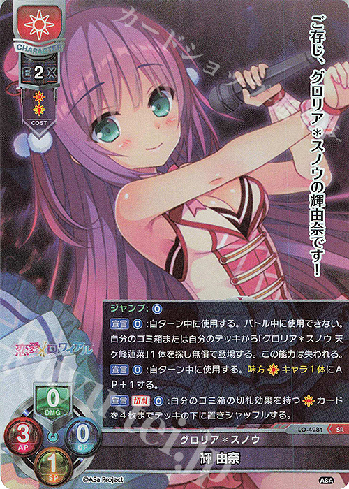 SR 輝 由奈 | 販売 | HOOKSOFT&SMEE&ASa Project | Lycee Overture
