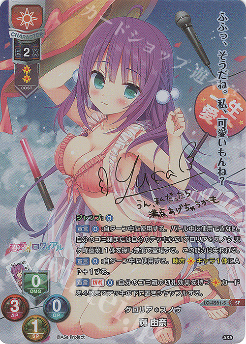 SP 輝 由奈(サイン入り) | 販売 | HOOKSOFT&SMEE&ASa Project | Lycee Overture