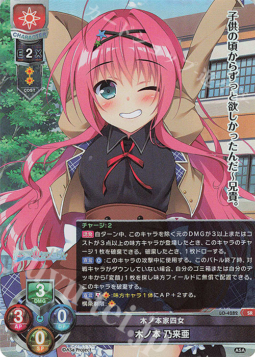 SR 木ノ本 乃来亜 | 販売 | HOOKSOFT&SMEE&ASa Project | Lycee Overture