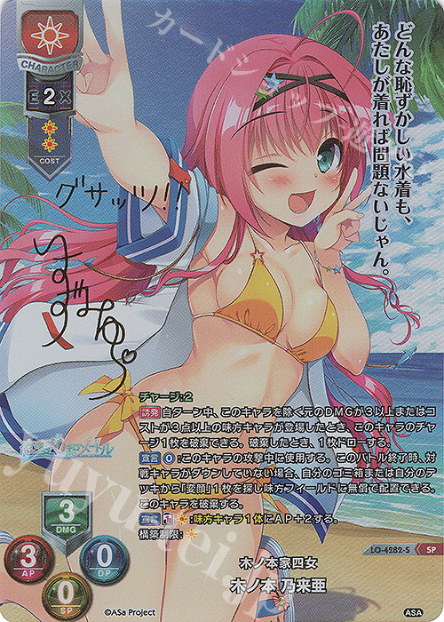 SP 木ノ本 乃来亜(サイン入り) 販売 | HOOKSOFT&SMEE&ASa