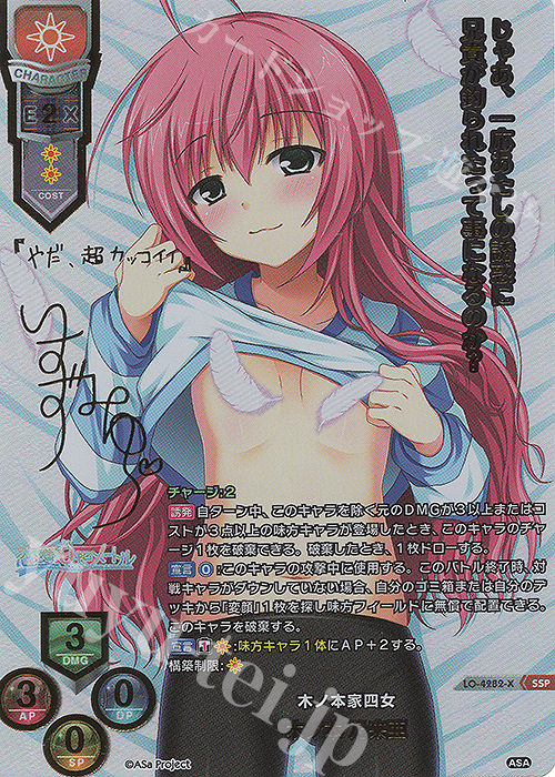 【傷】 SSP 木ノ本 乃来亜(箔押し) | 販売 | HOOKSOFT&SMEE&ASa Project | Lycee Overture