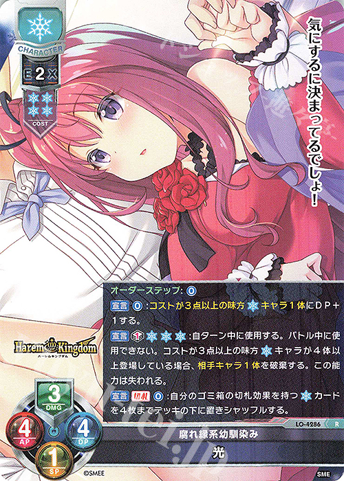 R 光 | 買取 | HOOKSOFT&SMEE&ASa Project | Lycee Overture