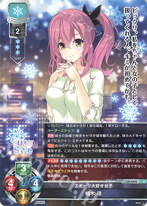 U 楠木 晴 | 販売 | HOOKSOFT&SMEE&ASa Project | Lycee Overture