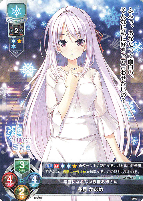 C 冬月 かなめ | 販売 | HOOKSOFT&SMEE&ASa Project | Lycee Overture